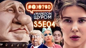 Lady Gaga, Alina Pash, Netflix, Enola Holmes, Putin and Trump's small pistols