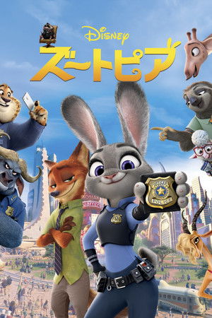 poster Zootopia