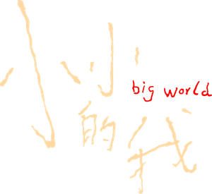 Big World — Logos 2