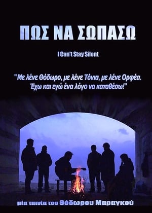 Πως να σωπάσω poster