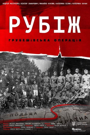 The Borderline. Hrubieszow Operation 3
