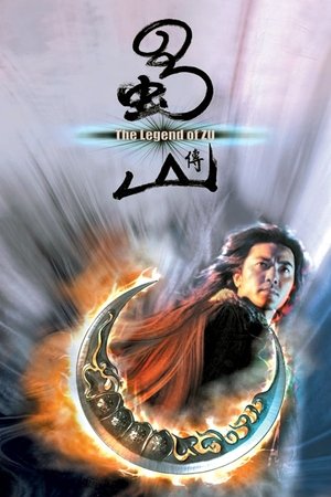 Image 蜀山传