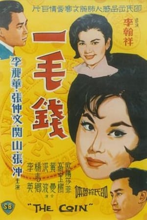 Poster The Coin 1964