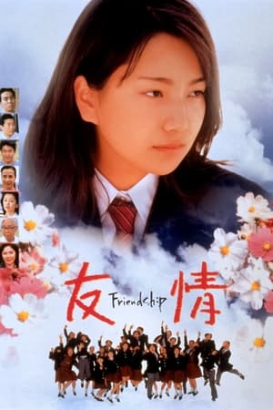 Poster Friendship (1998)