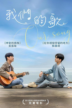 Our Song 7