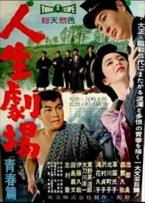 Poster Jinsei Gekijo 1958