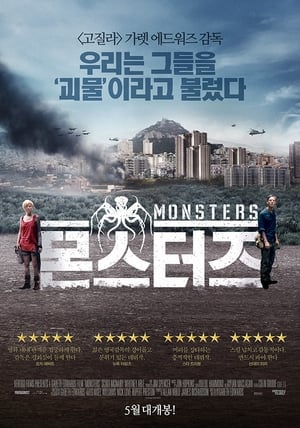 Poster 몬스터즈 2010