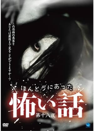 Poster Scary True Stories: Night 18 2011