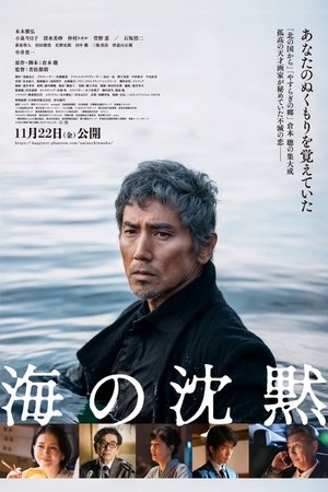 Image 海の沈黙
