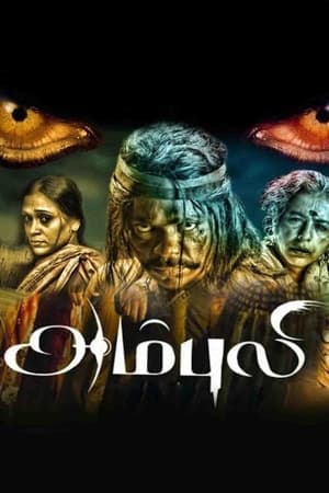 அம்புலி 2012