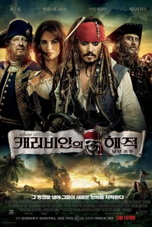 Poster 캐리비안의 해적: 낯선 조류 2011