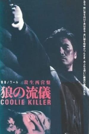 Poster Coolie Killer 1982