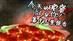 Jintian de Wancan Jiushi Ni Episódio 13 Sub Español