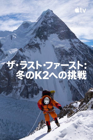 The Last First: Winter K2 130