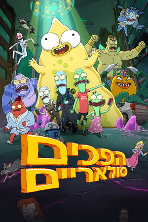 Image הפכים סולאריים