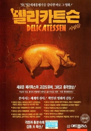 Poster 델리카트슨 사람들 1991