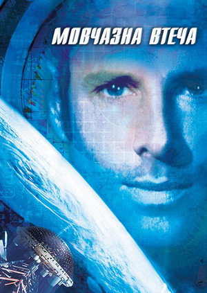 Silent Running 53