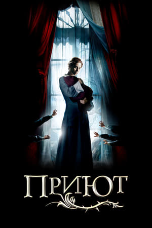 Poster Приют 2007