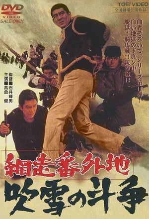 Poster A Story from Abashiri Prison—Duel in Snow Storm 1967
