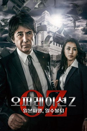 Operation Z - Season 1