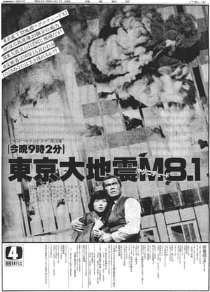 Poster Tokyo Earthquake Magnitude 8.1 1980
