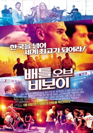 Poster 배틀 오브 비보이 2013