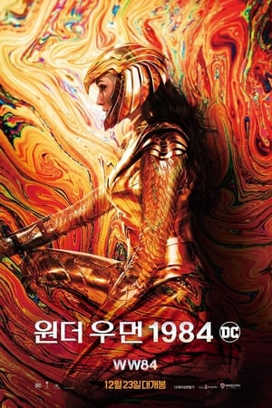 Poster 원더 우먼 1984 2020