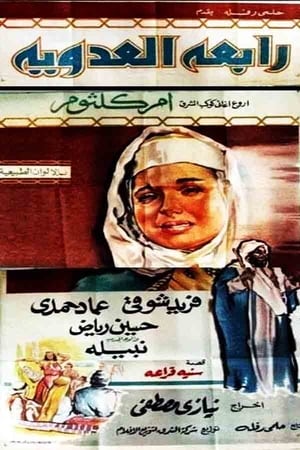 Rabea el adawaya poster