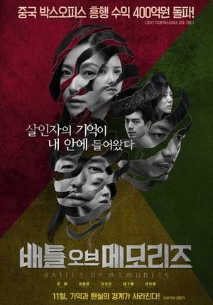 Poster 배틀 오브 메모리즈 2017