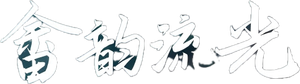 Phoenix's Melody — Logos 1