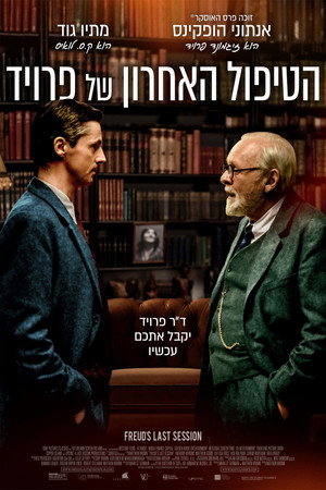 Image הטיפול האחרון של פרויד