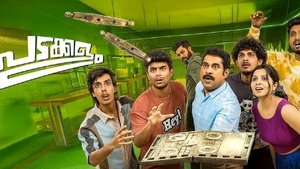 Padakkalam (2025) ปาฏาคาลัม