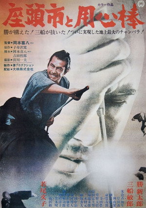 Zatoichi Meets Yojimbo