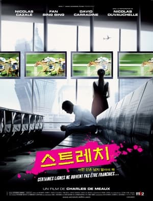 Poster 스트레치 2011