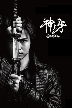 GARO: Fang of God poster