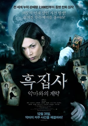 Poster 흑집사: 악마와의 계약 2014