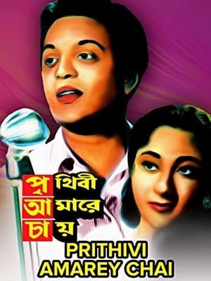 Poster Prithibi Amare Chay 1957