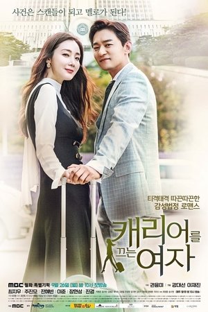 Poster 캐리어를 끄는 여자 2016