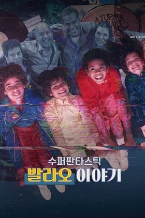 Poster 수퍼판타스틱 발라오 이야기 2023