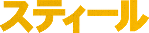 El robo — Logos 7