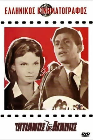 Poster Ζητιάνος Μιας Αγάπης (1964)