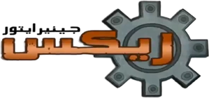 Generator Rex — Logos 6