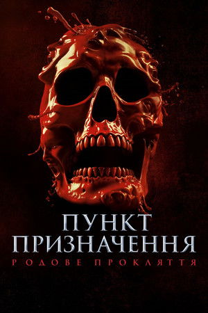 poster Final Destination Bloodlines