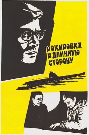 Рокировка в длинную сторону 1970