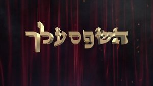 Hashepsalach
