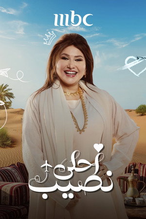 Ahla Nasseb
