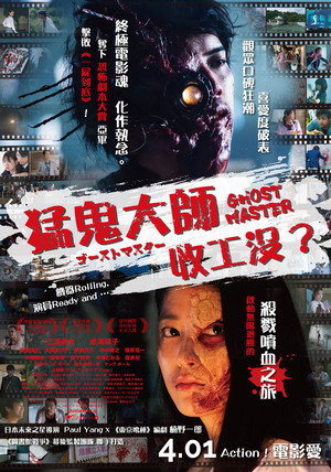 Ghost Master 15