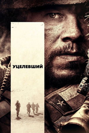 poster Lone Survivor