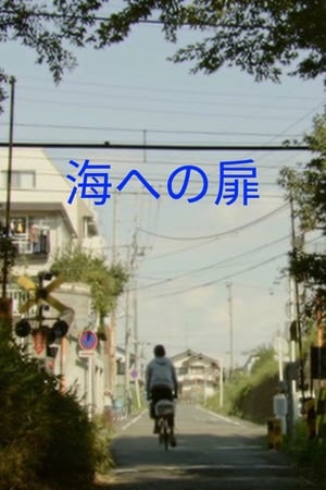 Poster 海への扉 2010