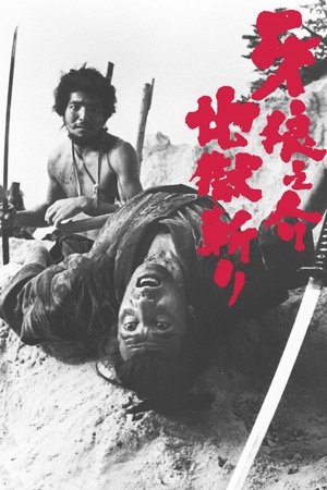 Poster 牙狼之介 地獄斬り 1967